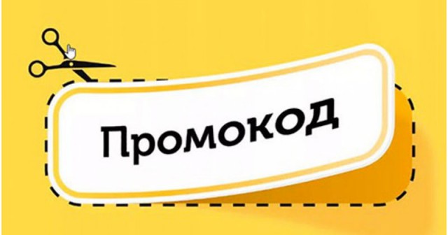 Изображение статьи - ПРОМОКОД НА ПИЦЦУ!